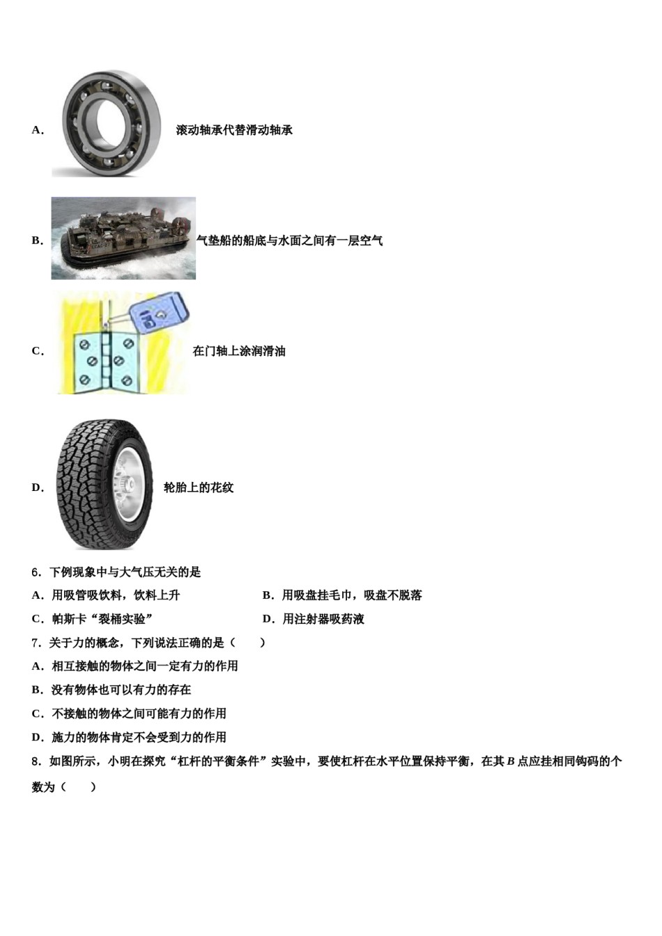 2024届山东省郓城县联考物理八下期末学业质量监测试题含解析.doc_第2页