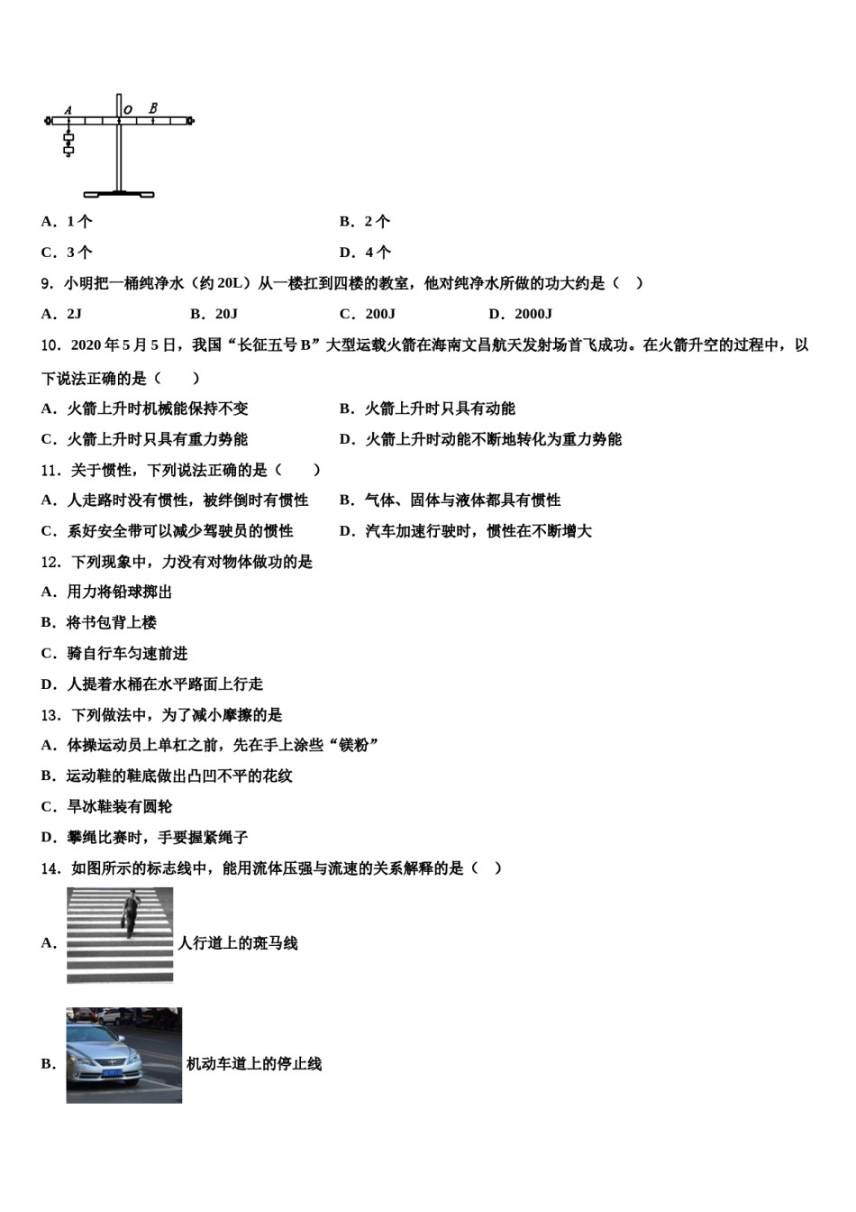2024届山东省郓城县联考物理八下期末学业质量监测试题含解析.doc_第3页