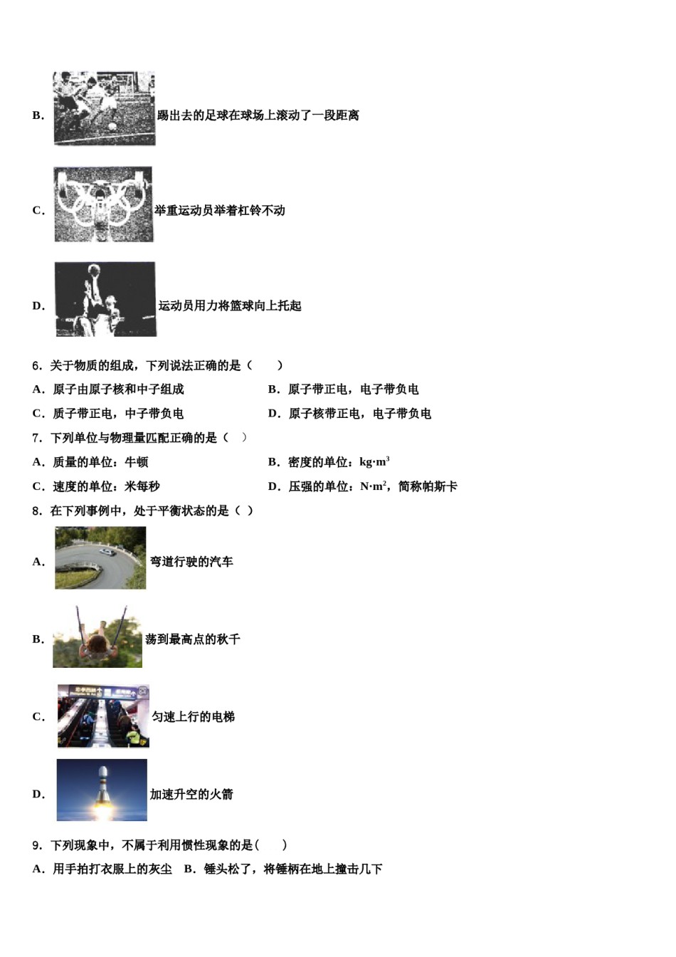 2024届山东省部分地区物理八下期末综合测试试题含解析.doc_第2页