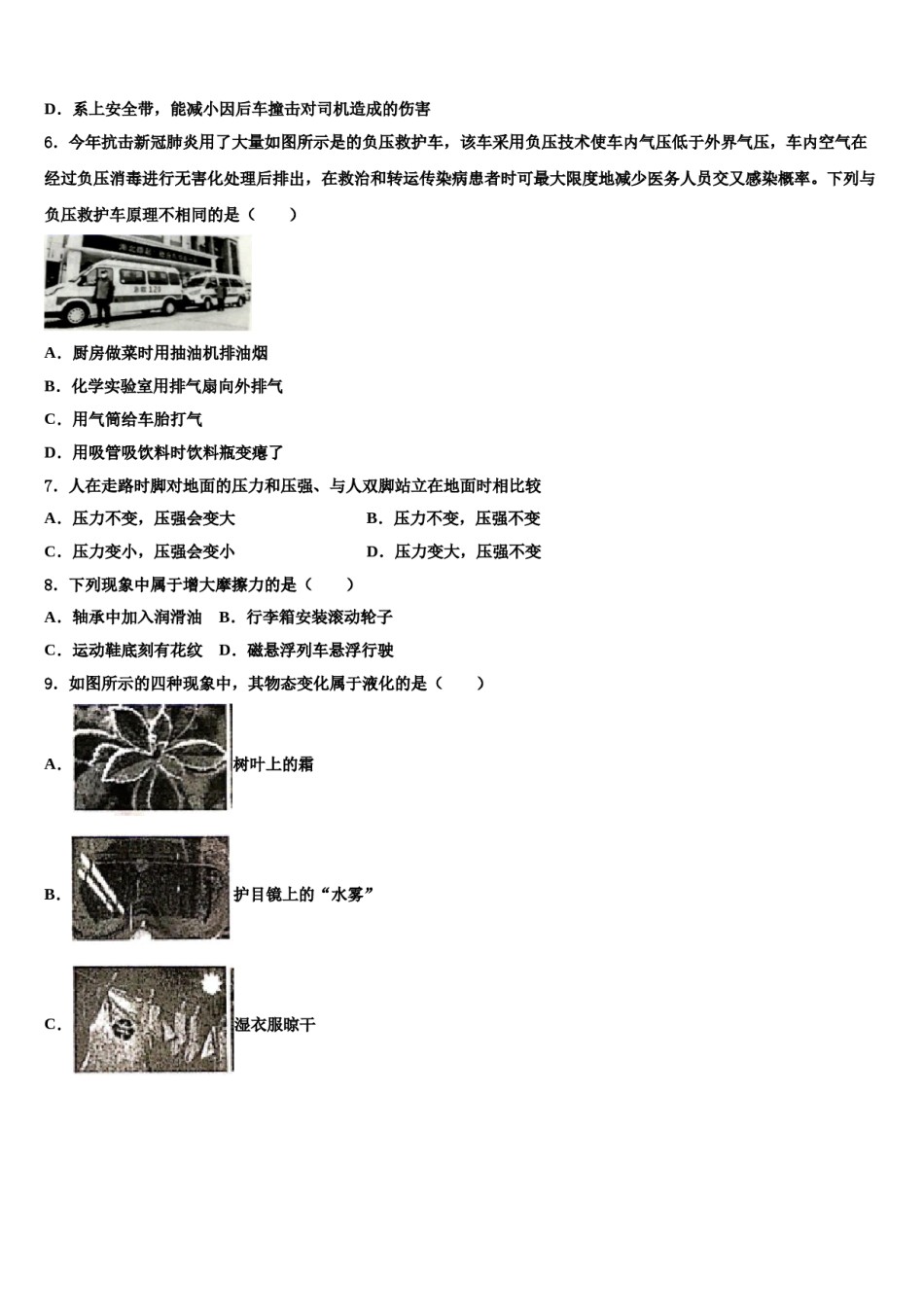 2024届山东省金乡县八年级物理第二学期期末预测试题含解析.doc_第2页
