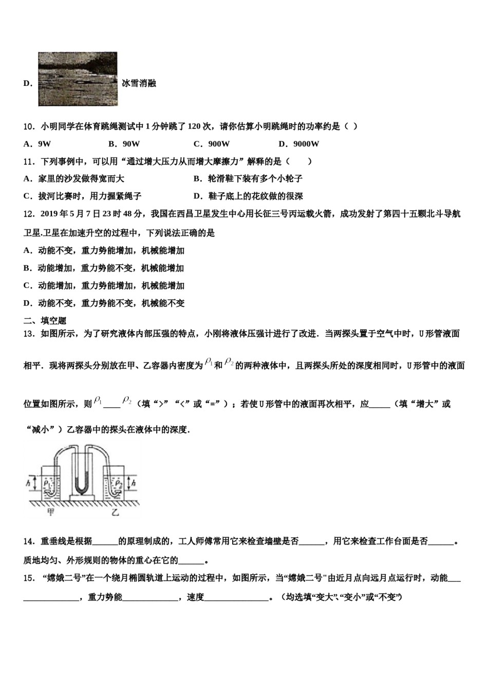 2024届山东省金乡县八年级物理第二学期期末预测试题含解析.doc_第3页