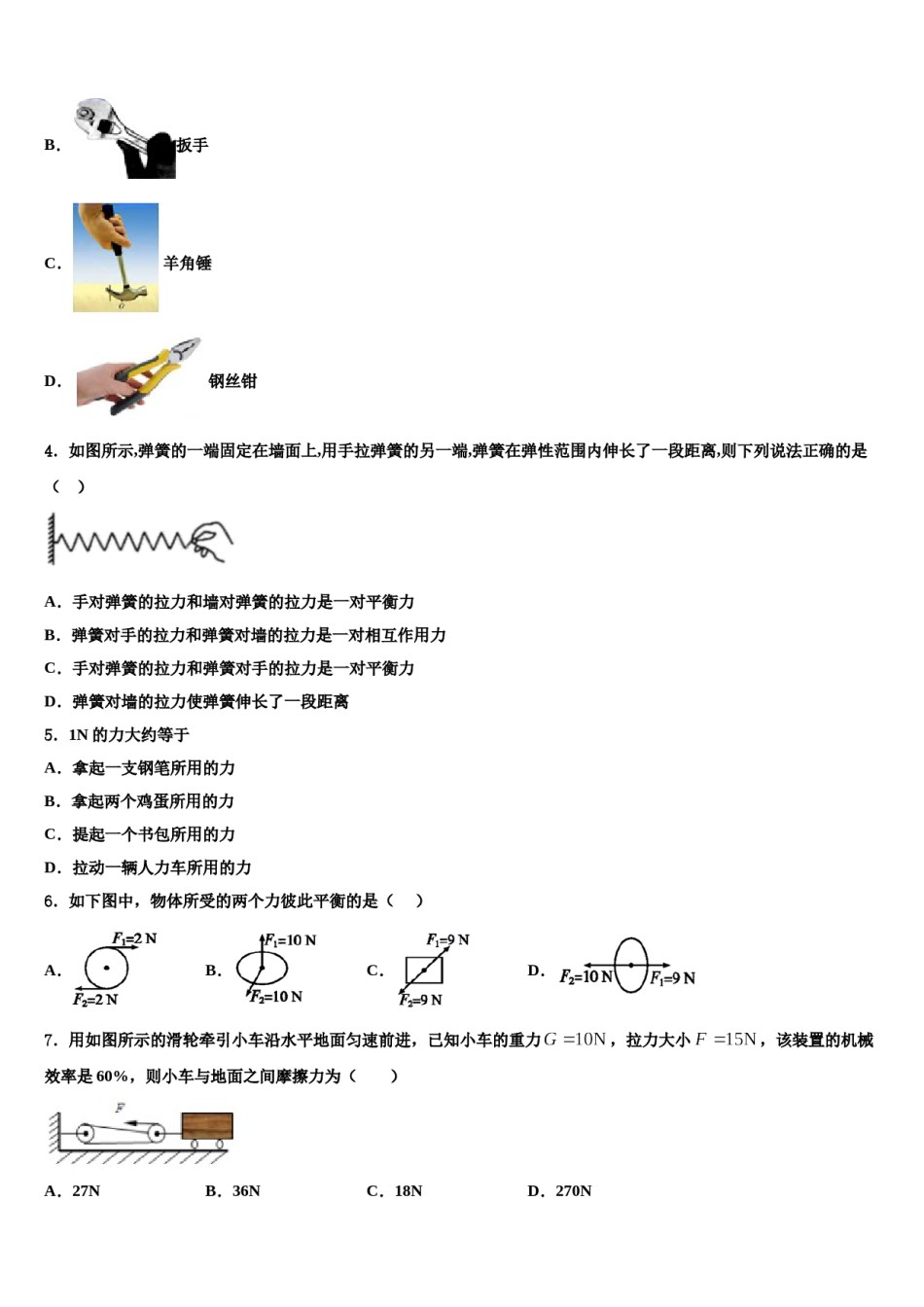 2024届山东省金乡县物理八下期末教学质量检测试题含解析.doc_第2页