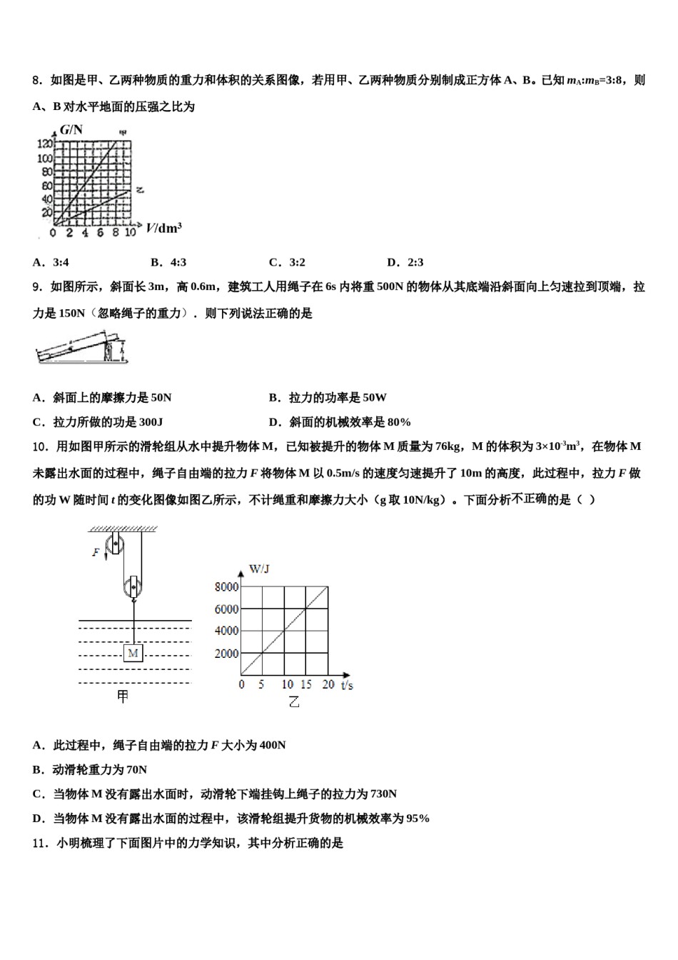 2024届山东省金乡县物理八下期末教学质量检测试题含解析.doc_第3页