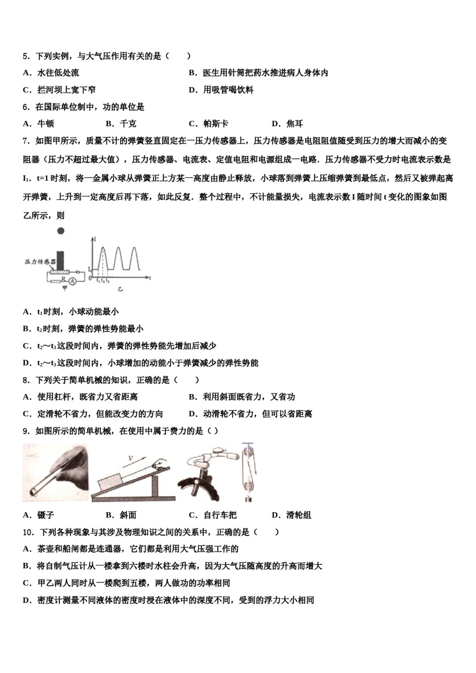2024届山东省金乡县物理八下期末统考试题含解析.doc_第2页