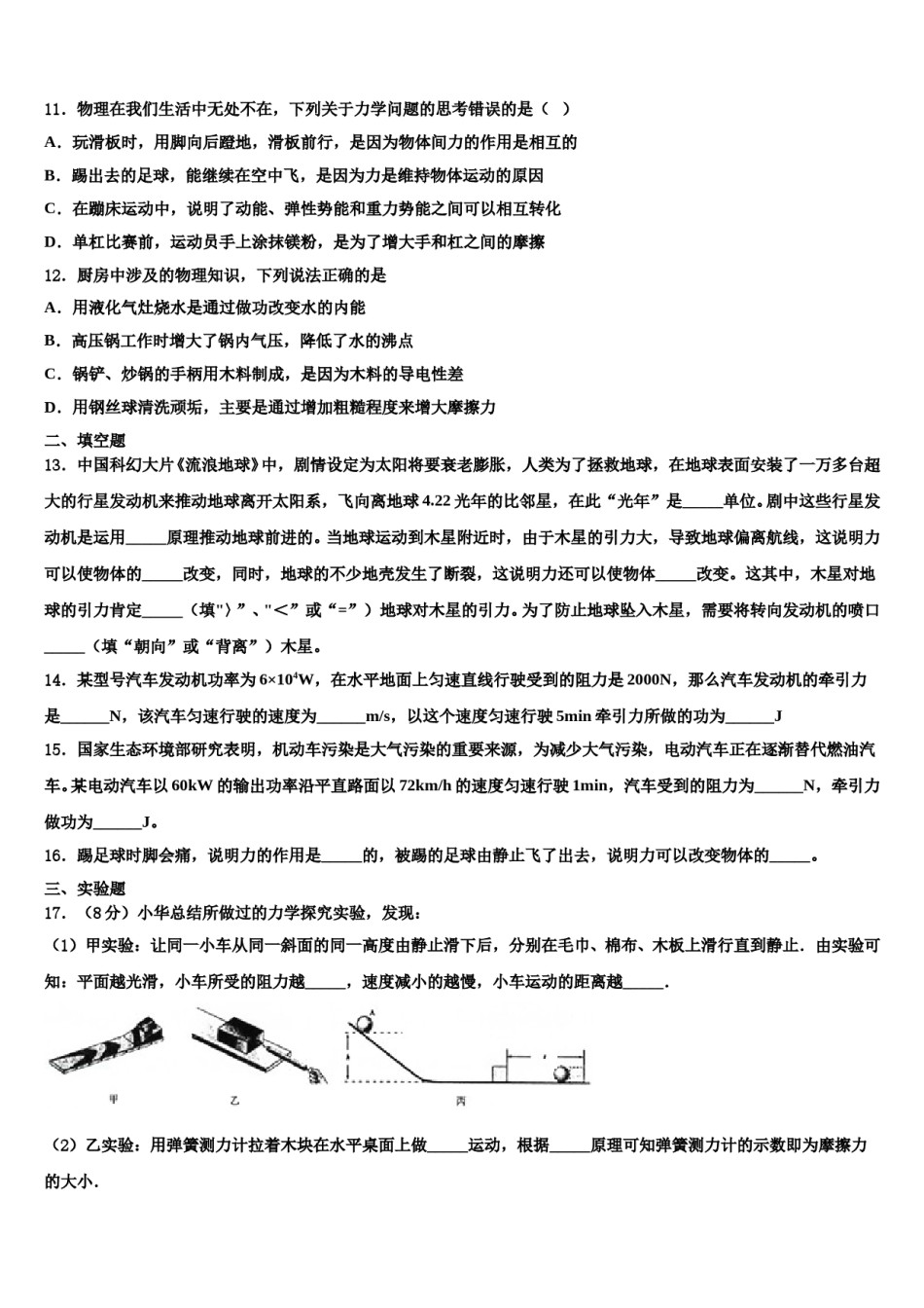 2024届山东省金乡县物理八下期末统考试题含解析.doc_第3页