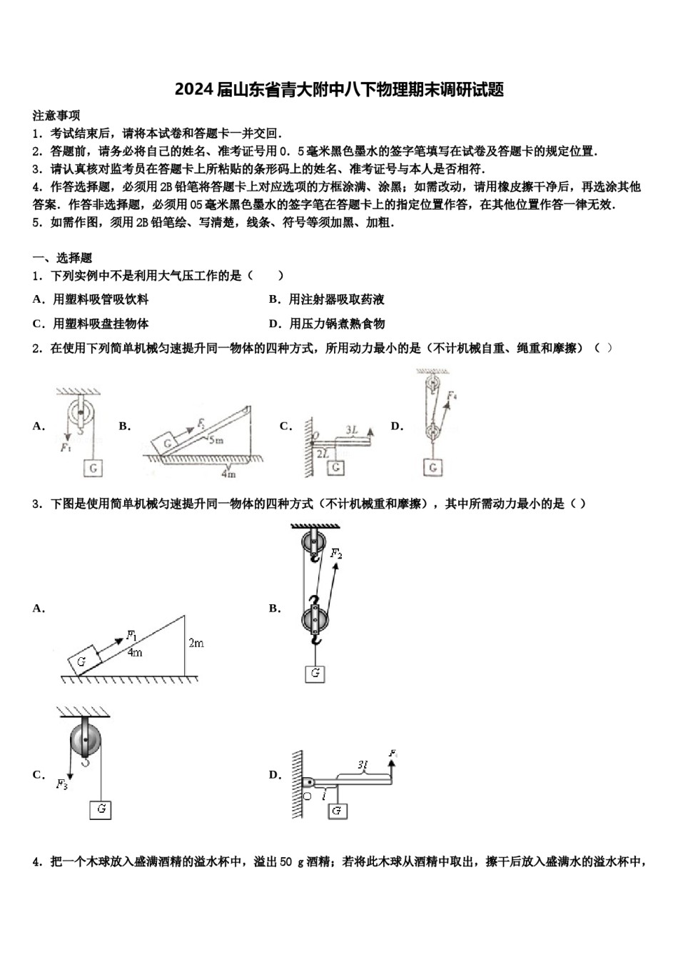 2024届山东省青大附中八下物理期末调研试题含解析.doc_第1页
