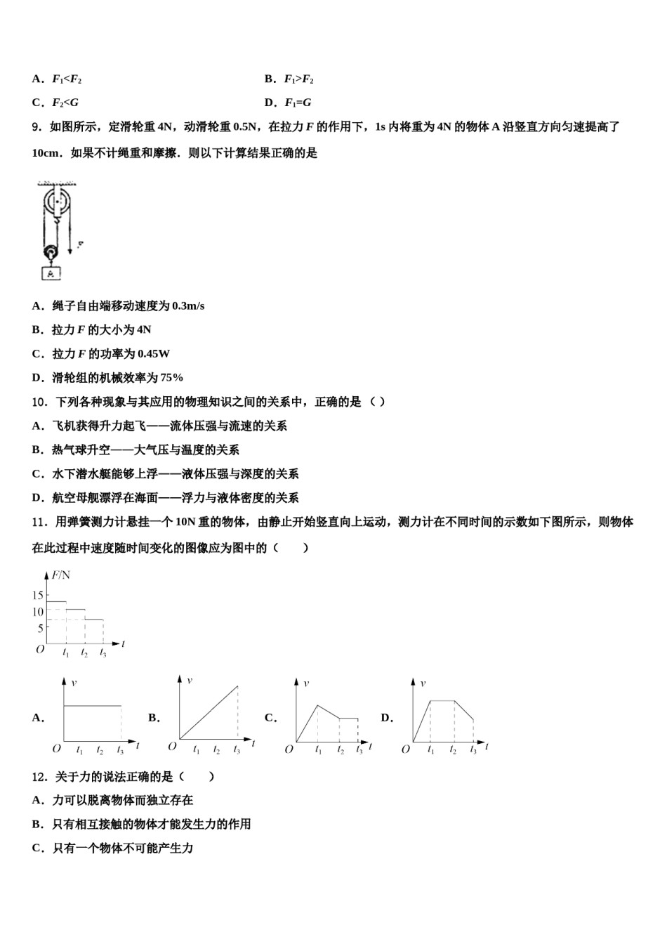 2024届山东省青大附中物理八下期末复习检测试题含解析.doc_第2页