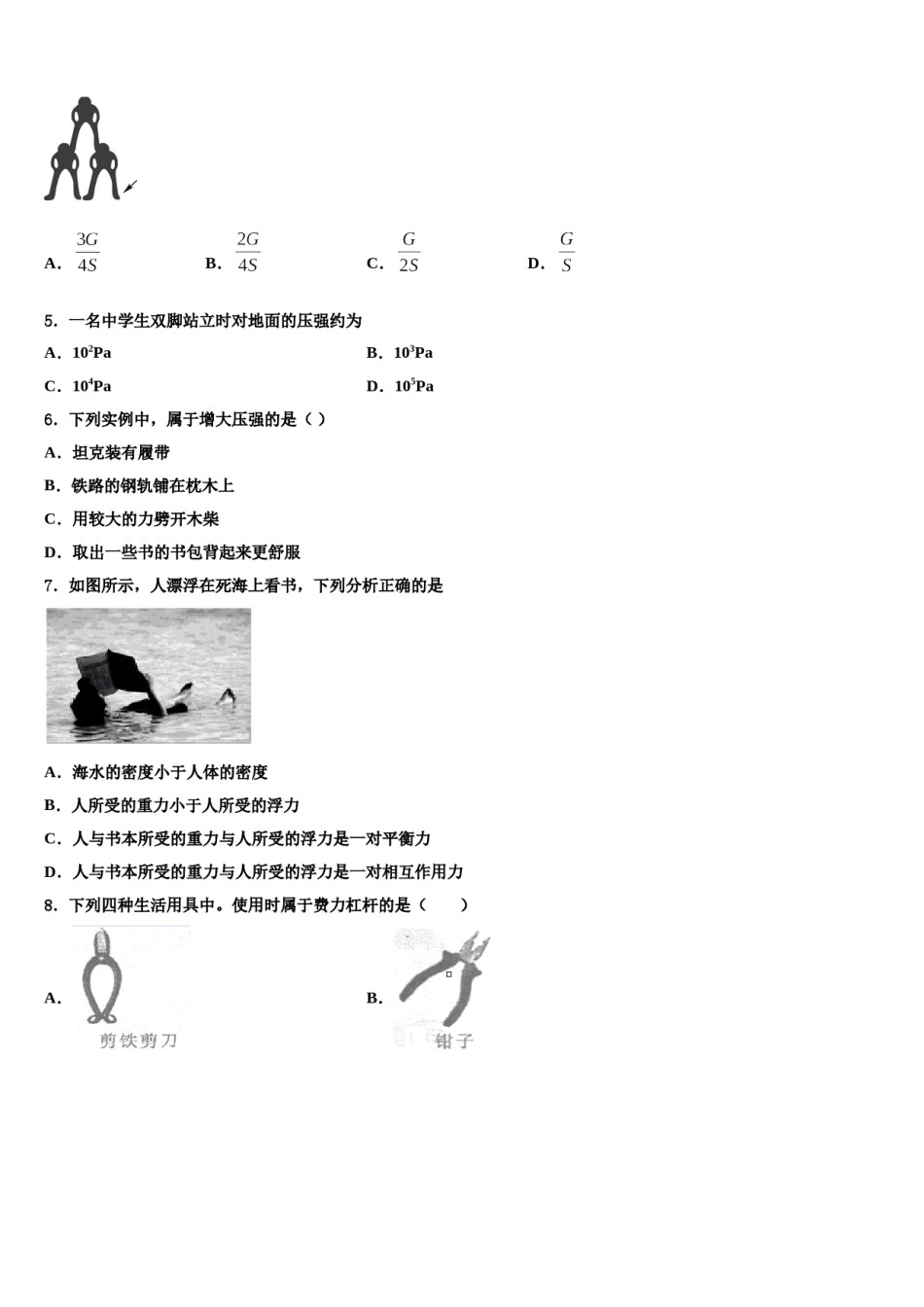 2024届山东省青岛39中八下物理期末综合测试试题含解析.doc_第2页