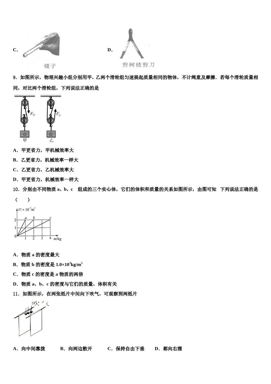 2024届山东省青岛39中八下物理期末综合测试试题含解析.doc_第3页