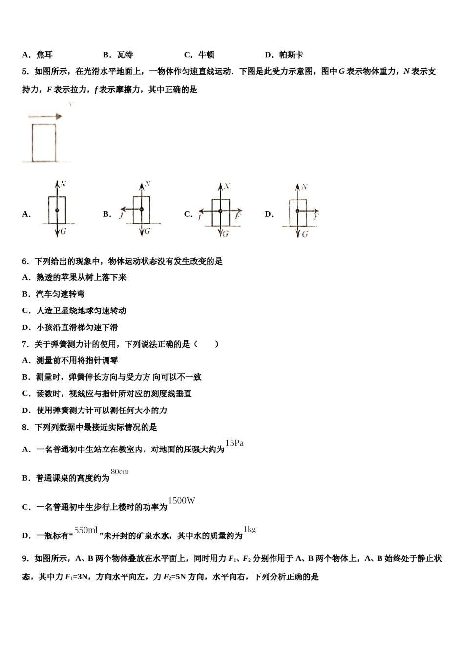 2024届山东省青岛4中物理八下期末监测模拟试题含解析.doc_第2页
