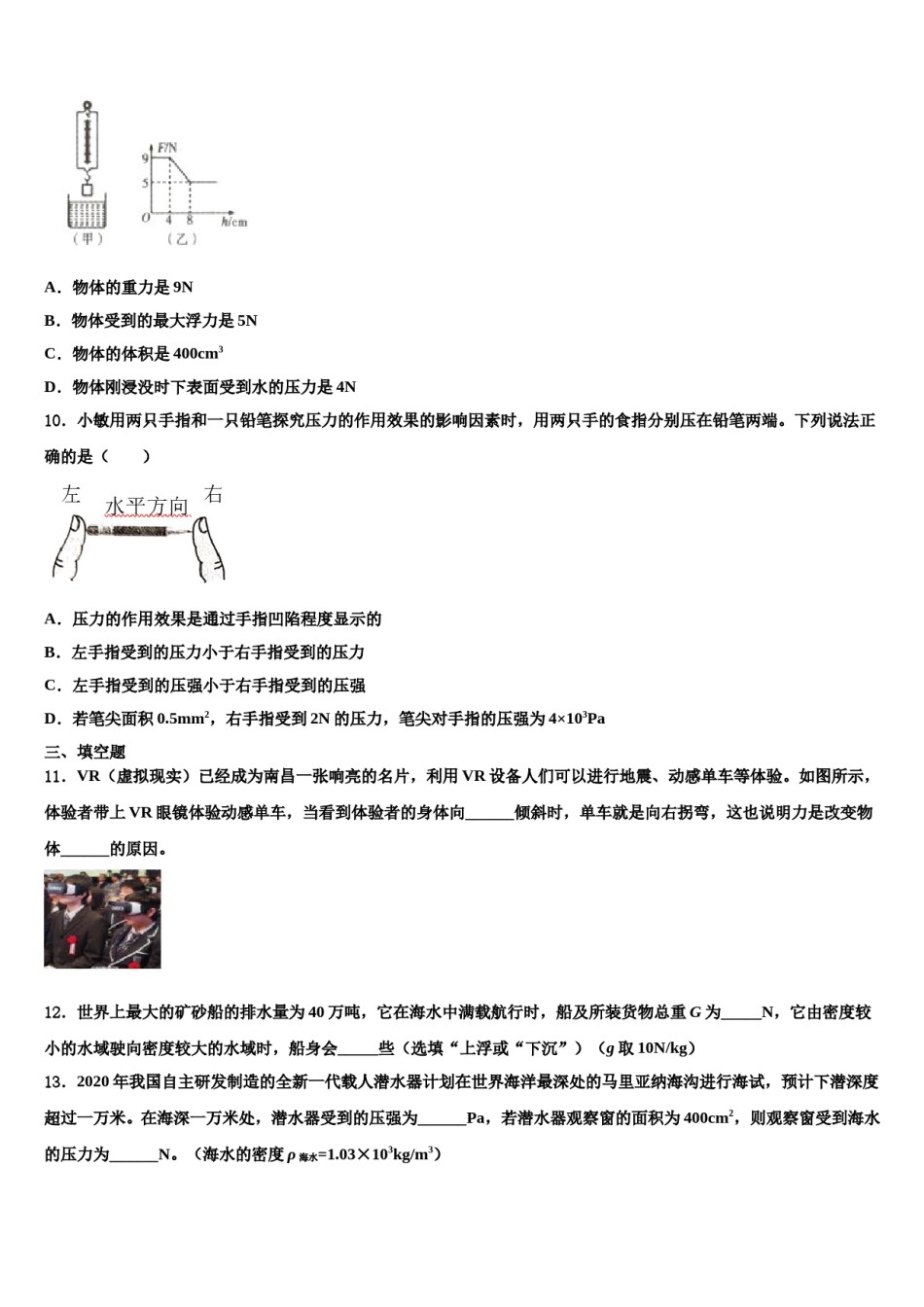 2024届山东省青岛大附属中学物理八下期末达标检测试题含解析.doc_第3页