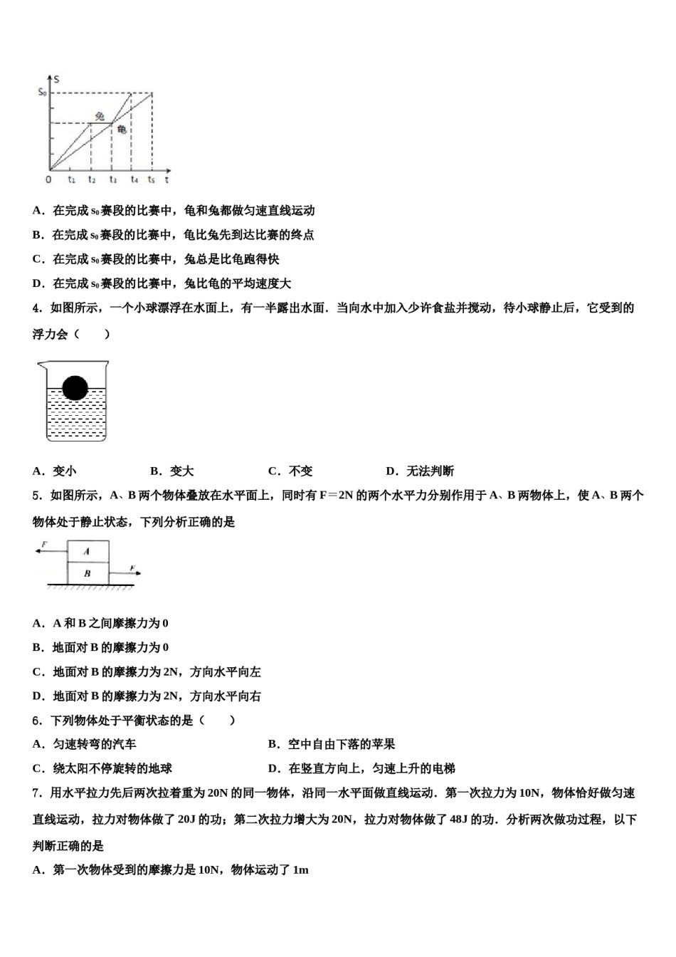 2024届山东省青岛实验中学八下物理期末达标检测模拟试题含解析.doc_第2页