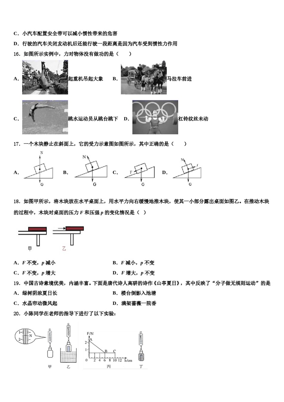 2024届山东省青岛市南区物理八下期末联考模拟试题含解析.doc_第3页