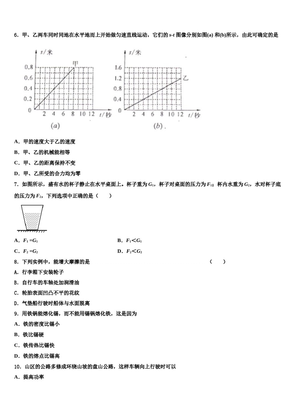 2024届山东省青岛市城阳区第九中学八下物理期末调研试题含解析.doc_第2页