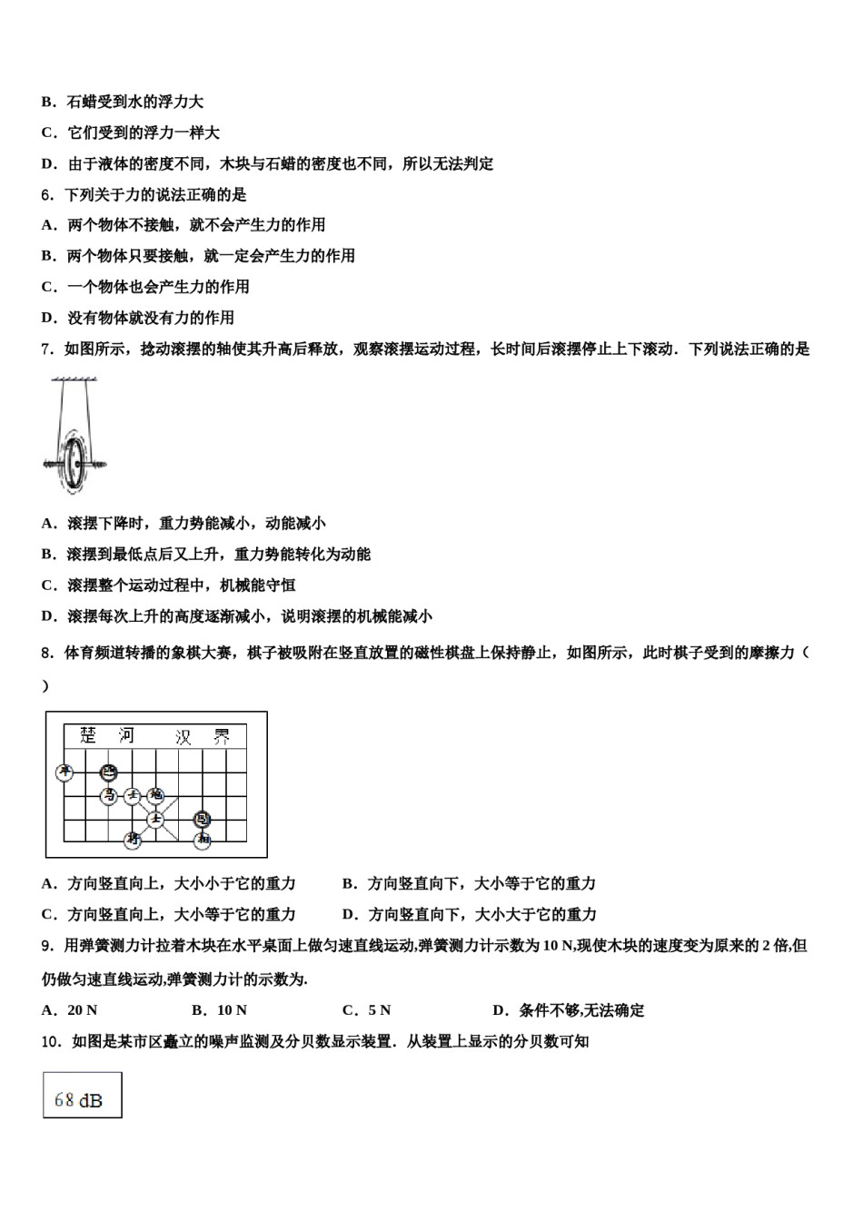 2024届山东省青岛市平度市第一中学八下物理期末统考模拟试题含解析.doc_第2页