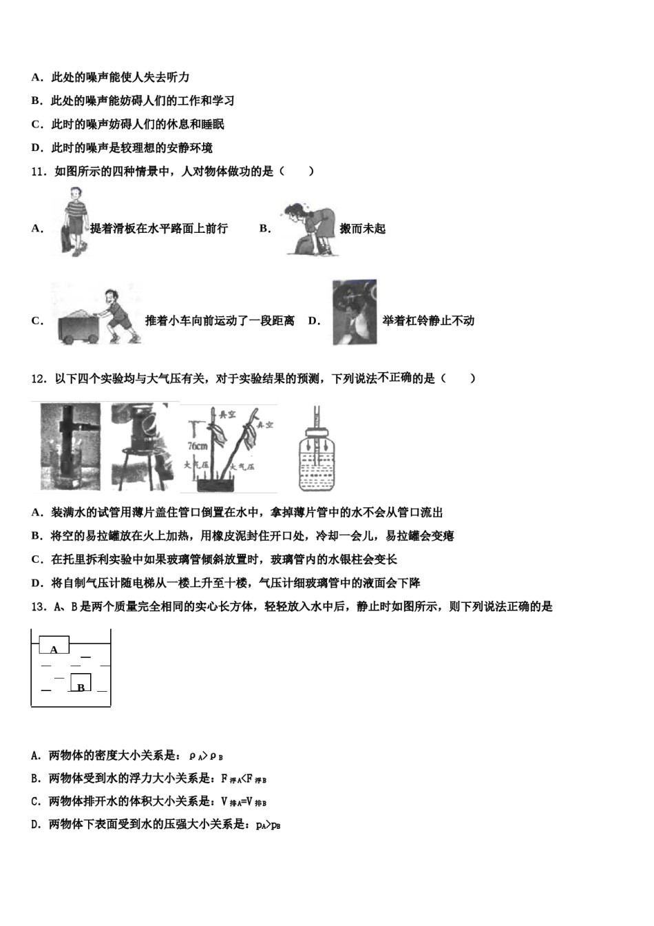 2024届山东省青岛市平度市第一中学八下物理期末统考模拟试题含解析.doc_第3页
