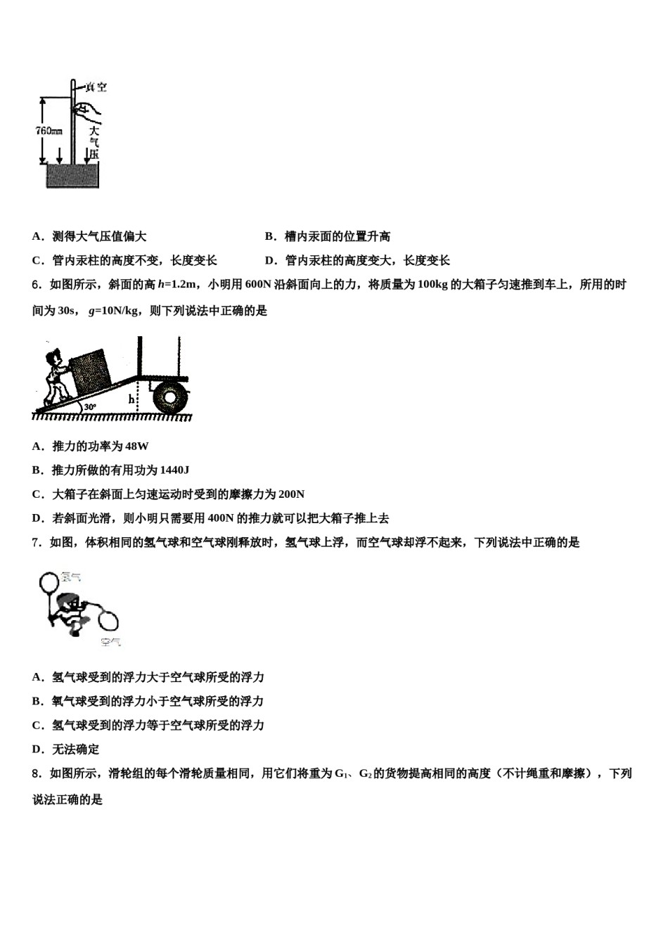 2024届山东省青岛市温泉中学八年级物理第二学期期末综合测试试题含解析.doc_第2页