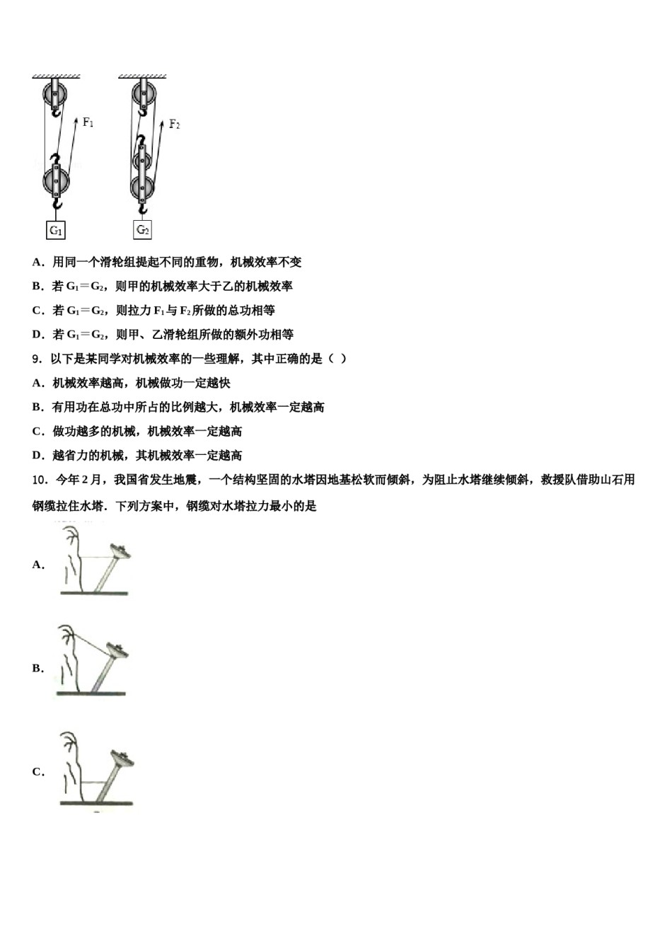 2024届山东省青岛市温泉中学八年级物理第二学期期末综合测试试题含解析.doc_第3页