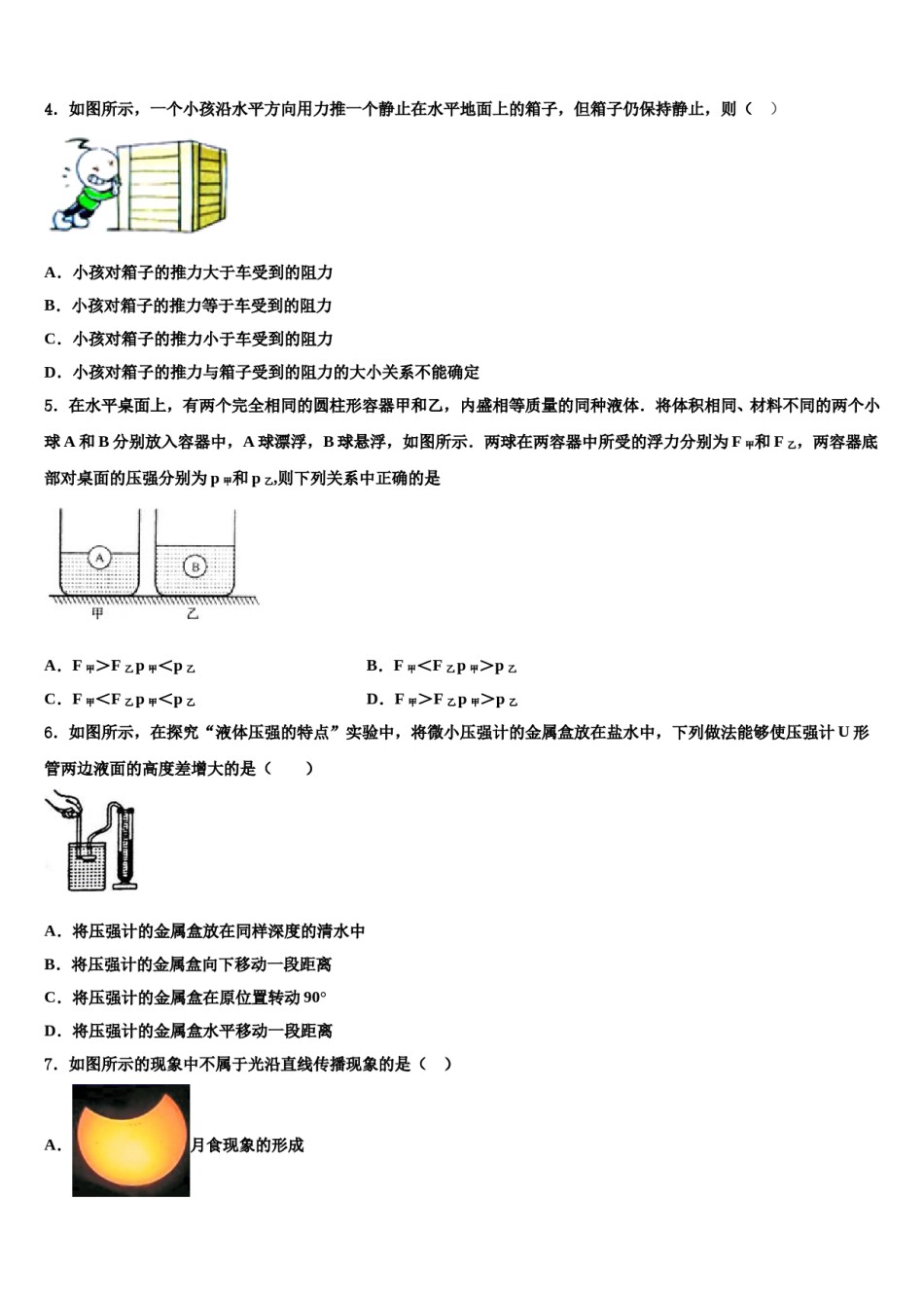 2024届山东省青岛市第九中学物理八下期末监测试题含解析.doc_第2页