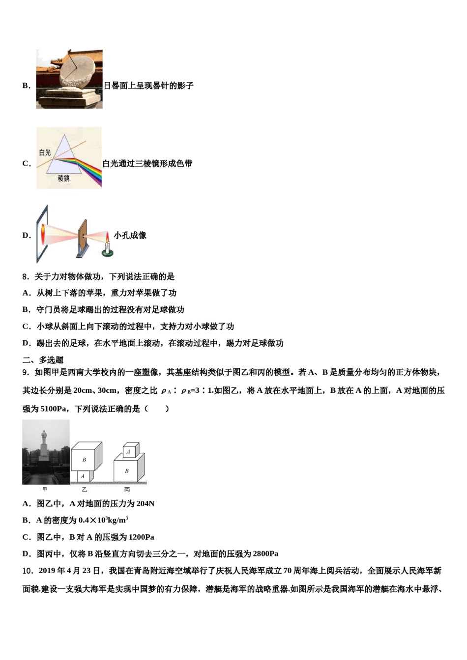 2024届山东省青岛市第九中学物理八下期末监测试题含解析.doc_第3页