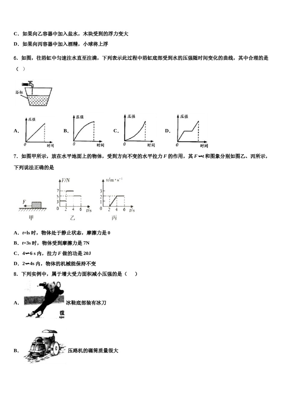 2024届山东省青岛市胶州实验物理八下期末质量检测模拟试题含解析.doc_第2页