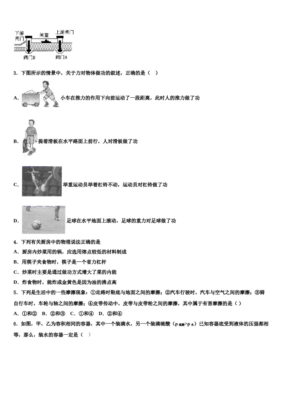 2024届山东省青岛市超银中学八年级物理第二学期期末质量跟踪监视模拟试题含解析.doc_第2页
