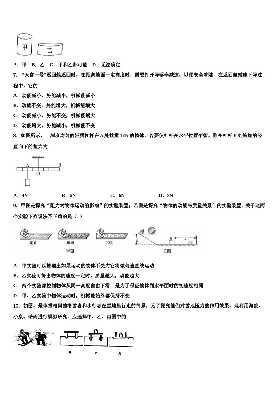 2024届山东省青岛市超银中学八年级物理第二学期期末质量跟踪监视模拟试题含解析.doc_第3页