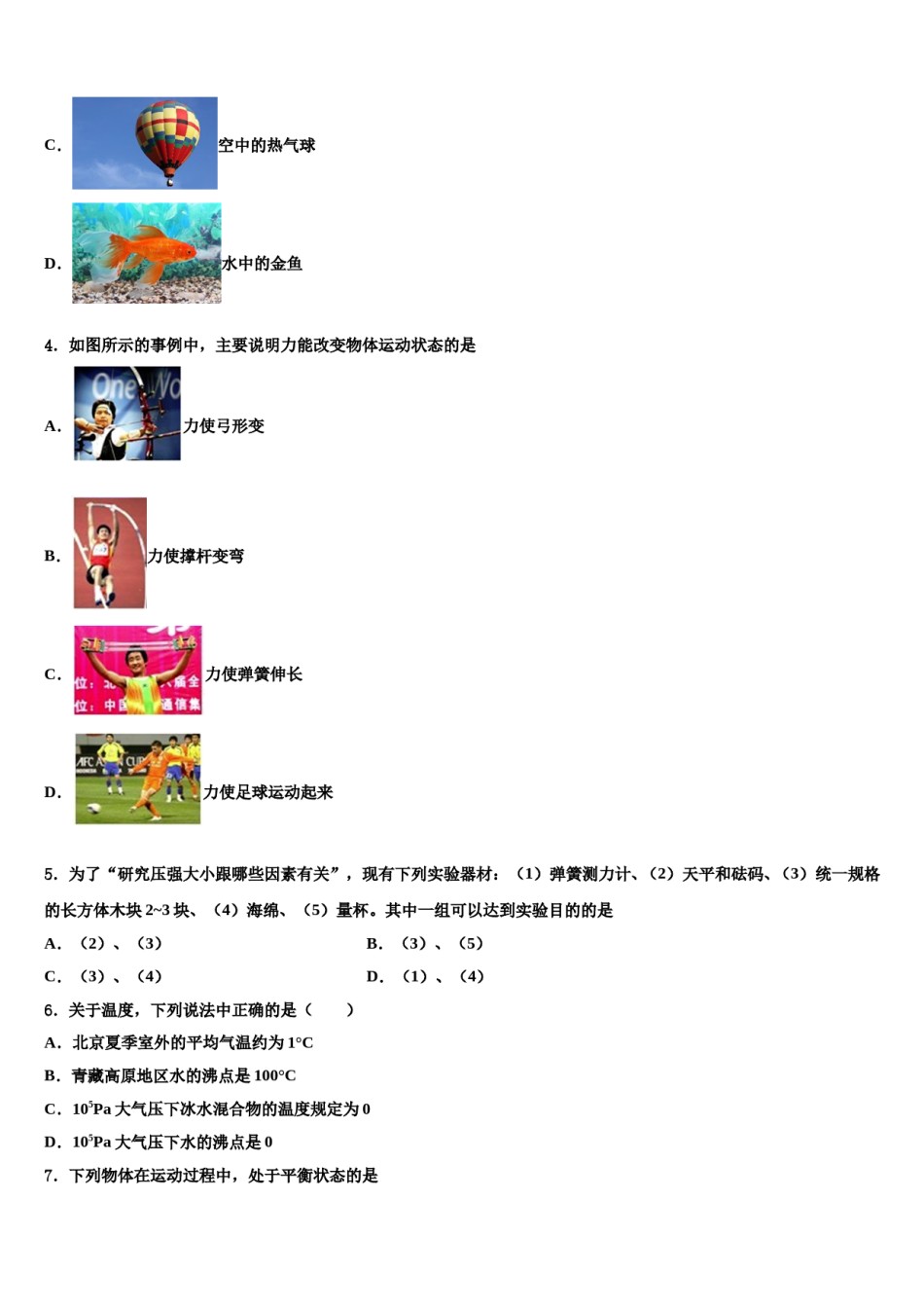 2024届山东省青岛市超银中学物理八下期末学业质量监测模拟试题含解析.doc_第2页