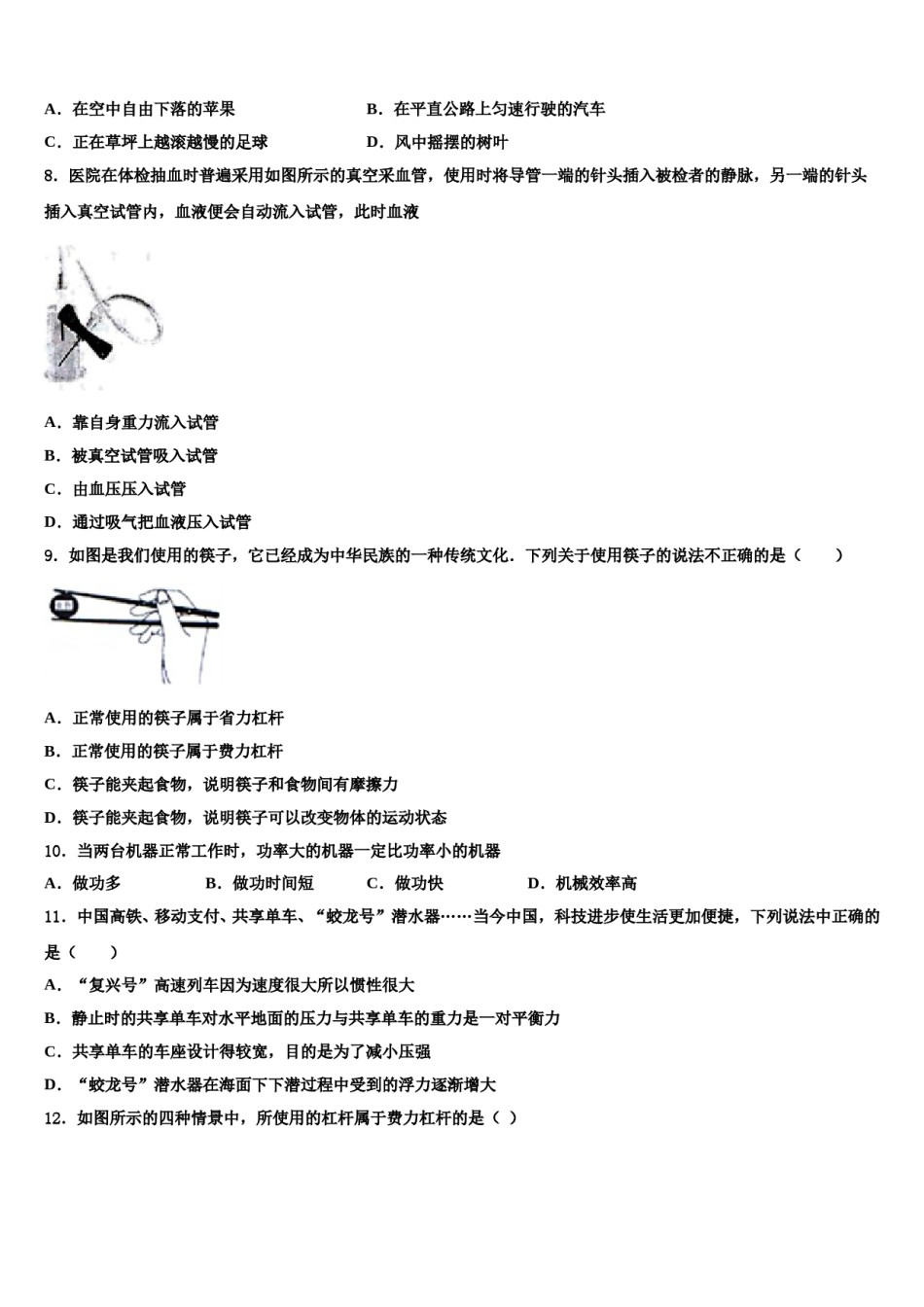 2024届山东省青岛市超银中学物理八下期末学业质量监测模拟试题含解析.doc_第3页