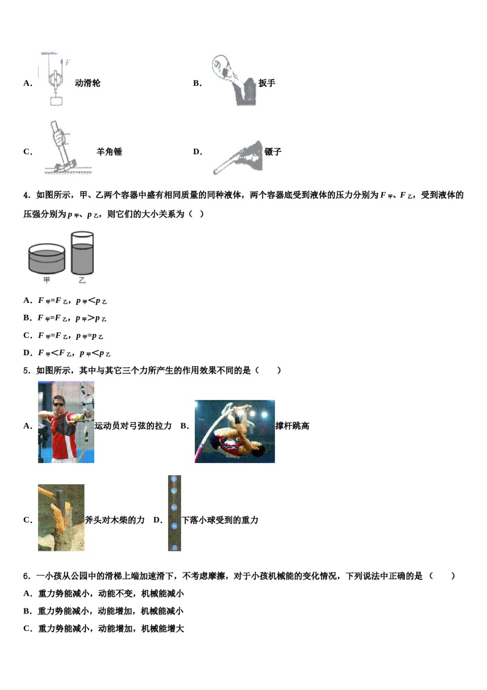 2024届山东省青岛市集团学校物理八下期末教学质量检测模拟试题含解析.doc_第2页
