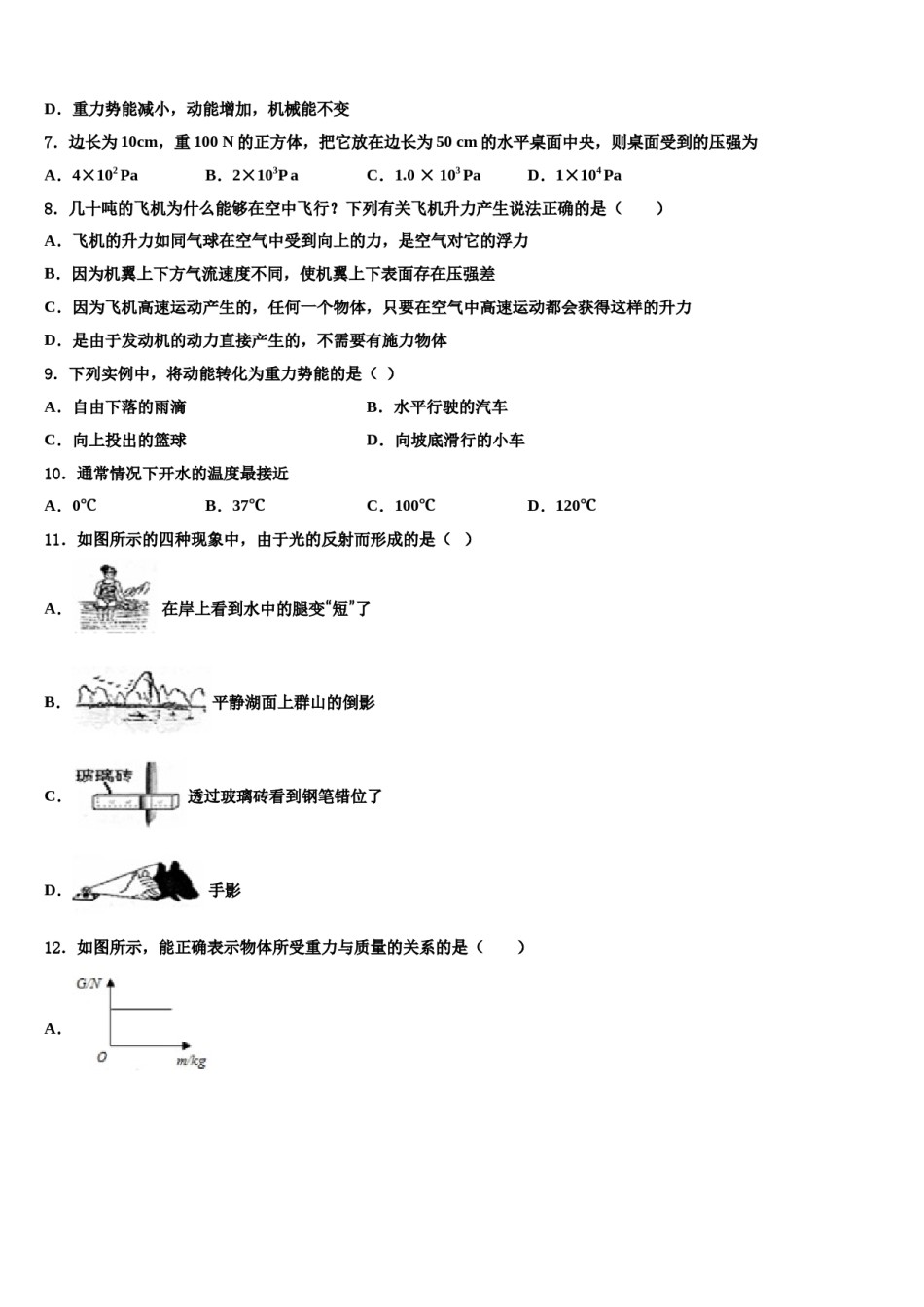 2024届山东省青岛市集团学校物理八下期末教学质量检测模拟试题含解析.doc_第3页