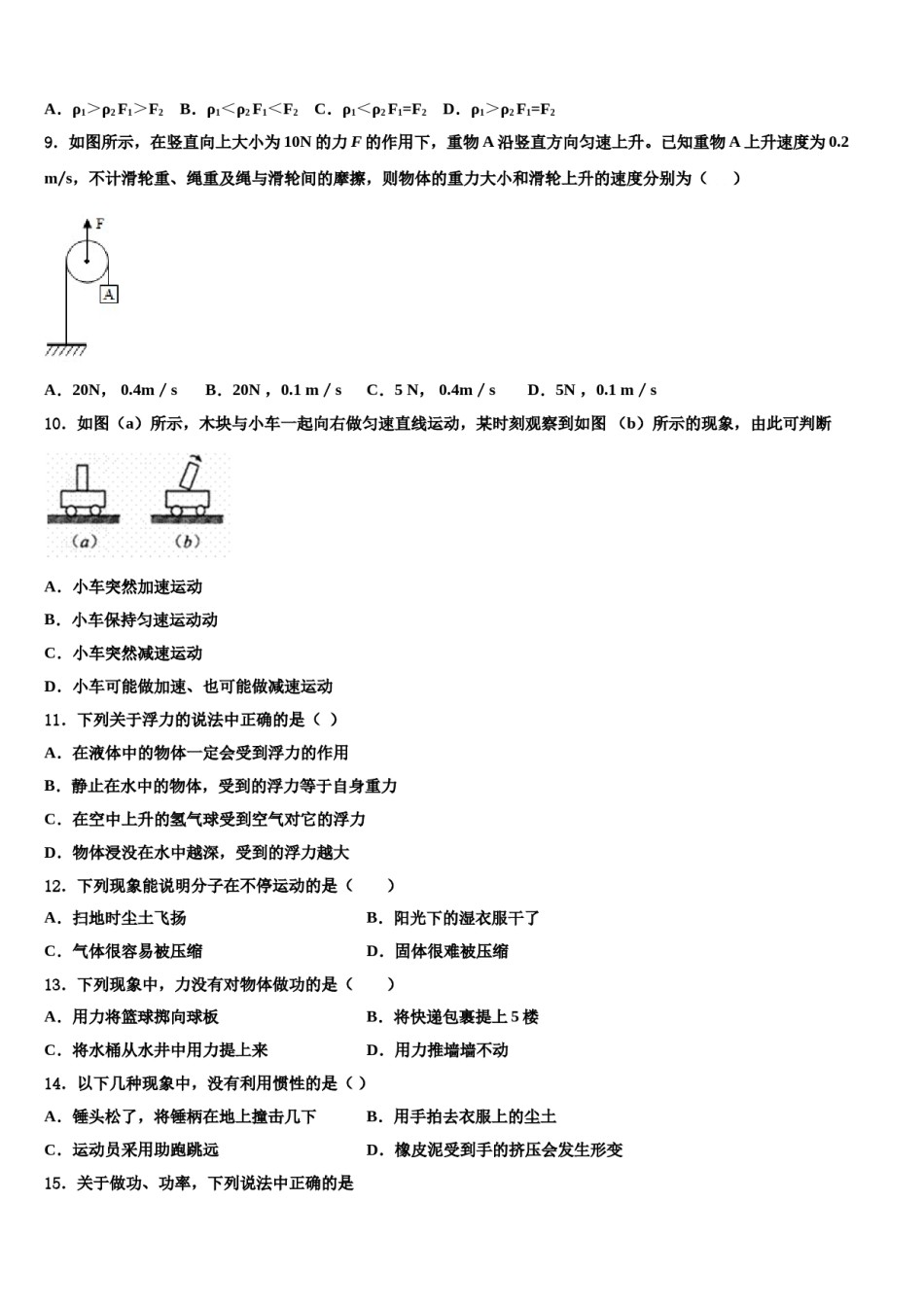 2024届山东省青岛市青大附中八年级物理第二学期期末复习检测模拟试题含解析.doc_第3页