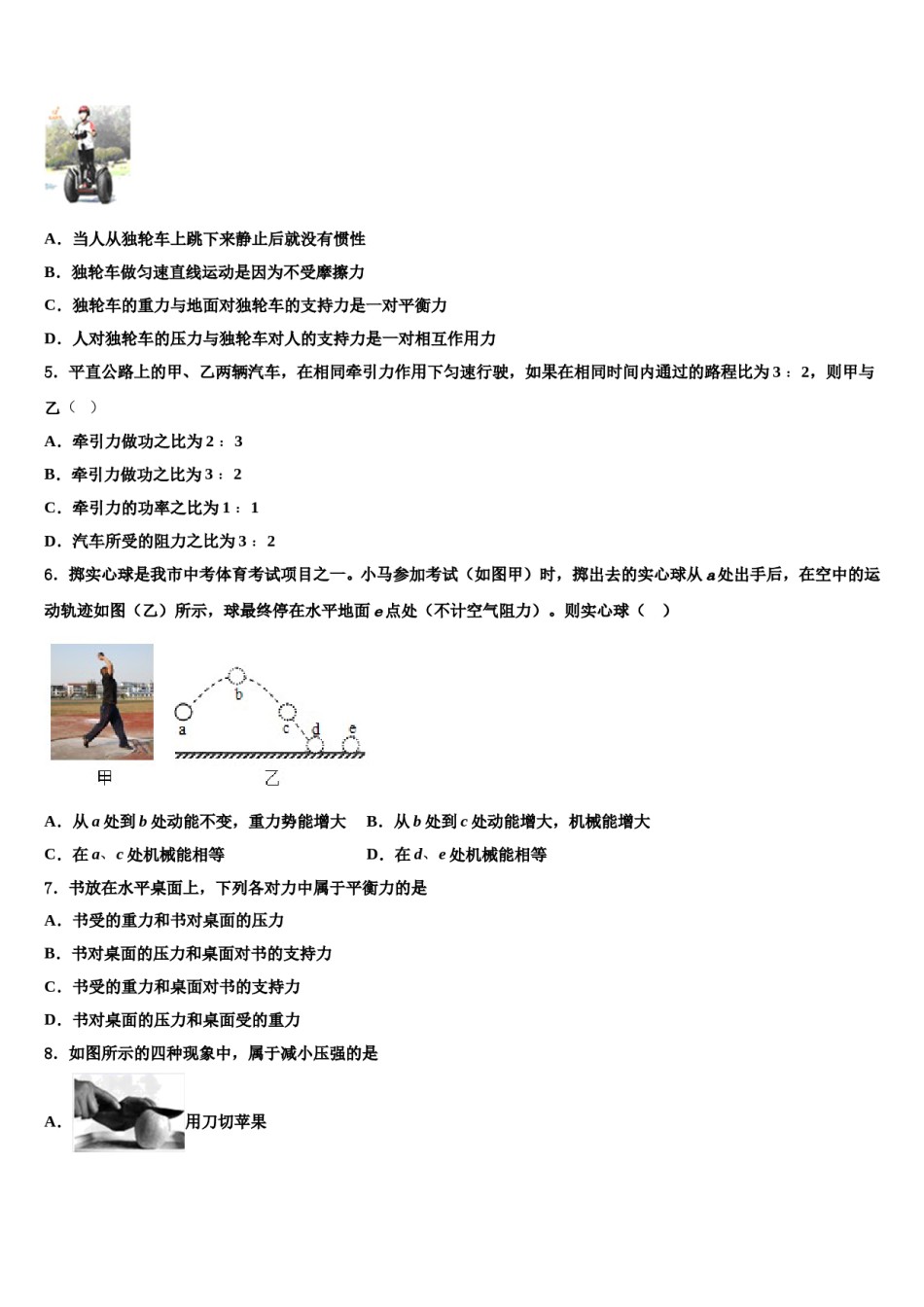 2024届山东省青岛市青大附中物理八下期末检测模拟试题含解析.doc_第2页