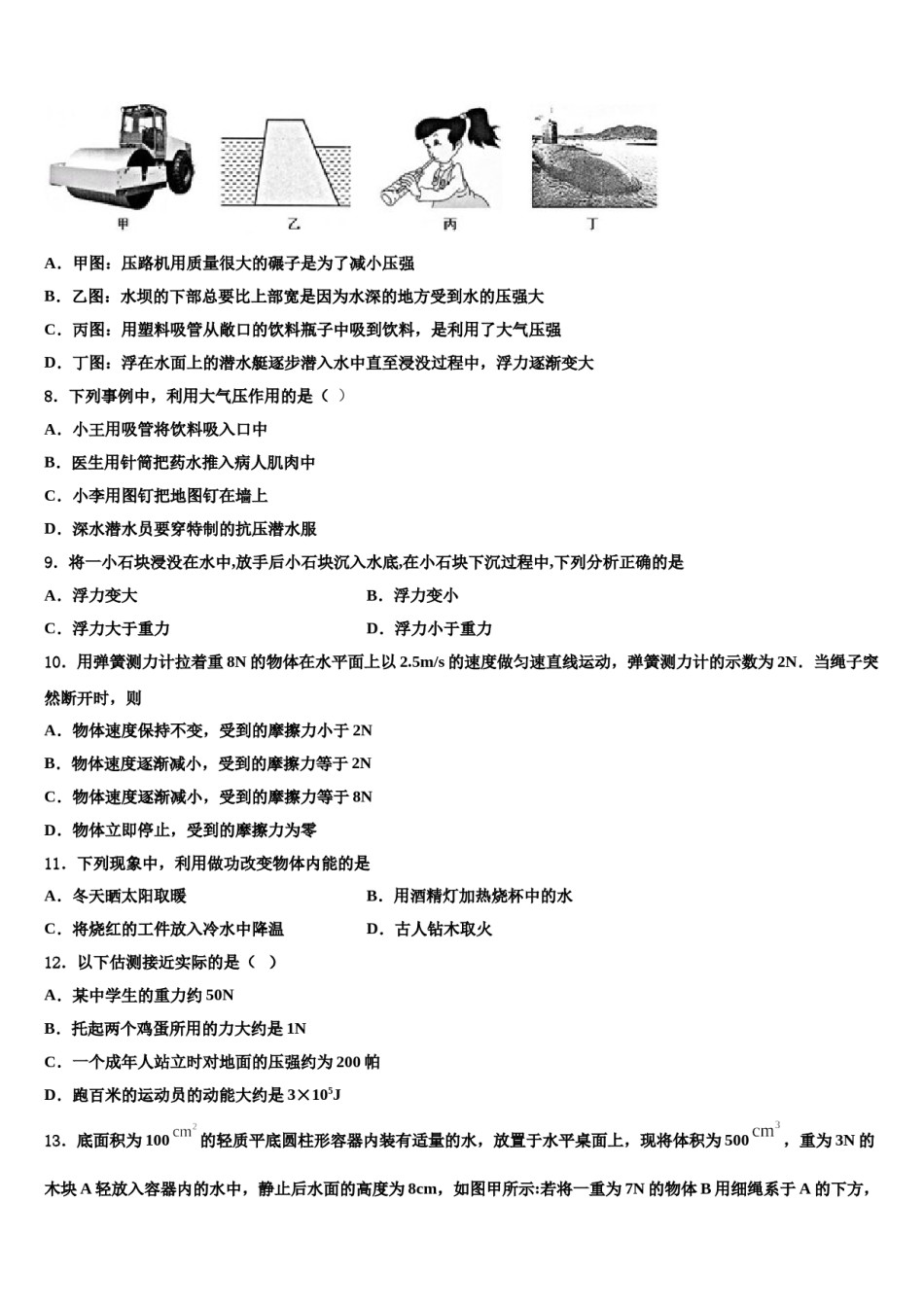 2024届山东省青岛市青岛大附属中学八年级物理第二学期期末综合测试试题含解析.doc_第3页