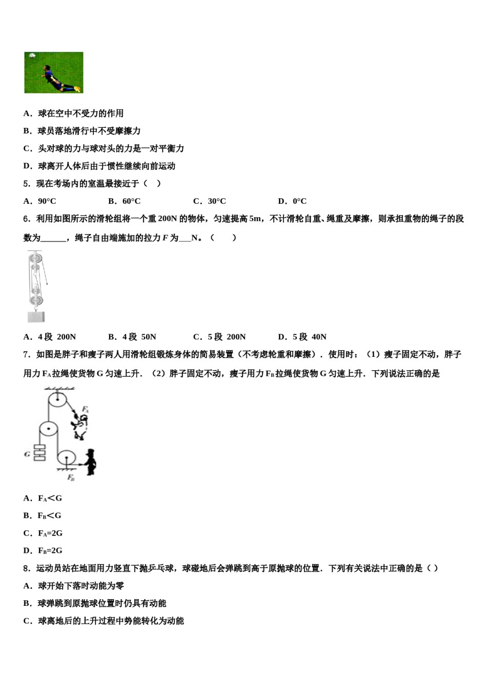 2024届山东省青岛市黄岛六中学八下物理期末监测试题含解析.doc_第2页