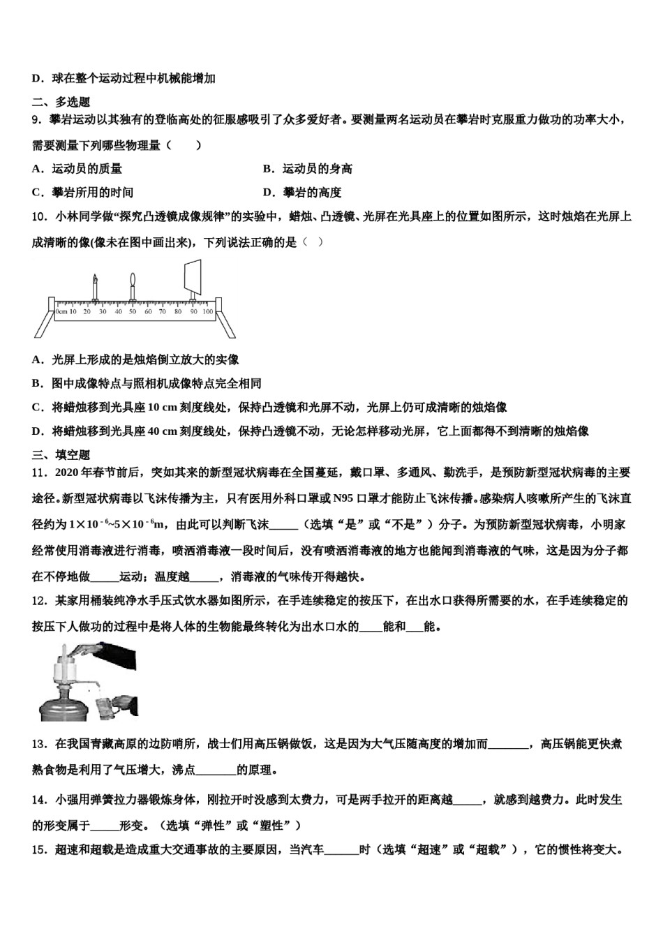 2024届山东省青岛市黄岛六中学八下物理期末监测试题含解析.doc_第3页