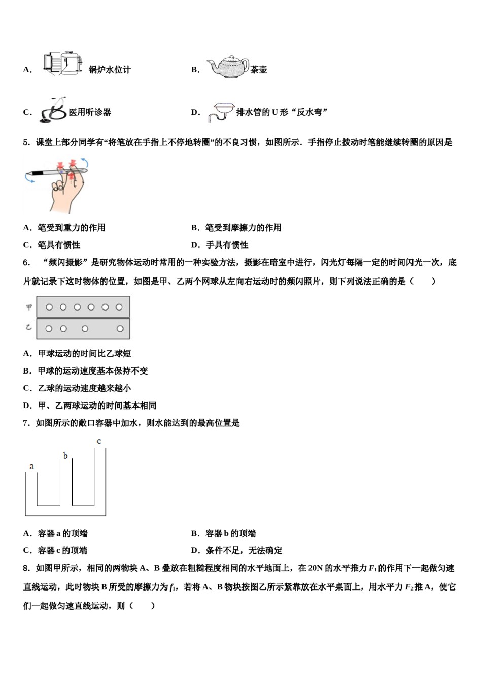 2024届山东省青岛市黄岛六中学八下物理期末经典试题含解析.doc_第2页