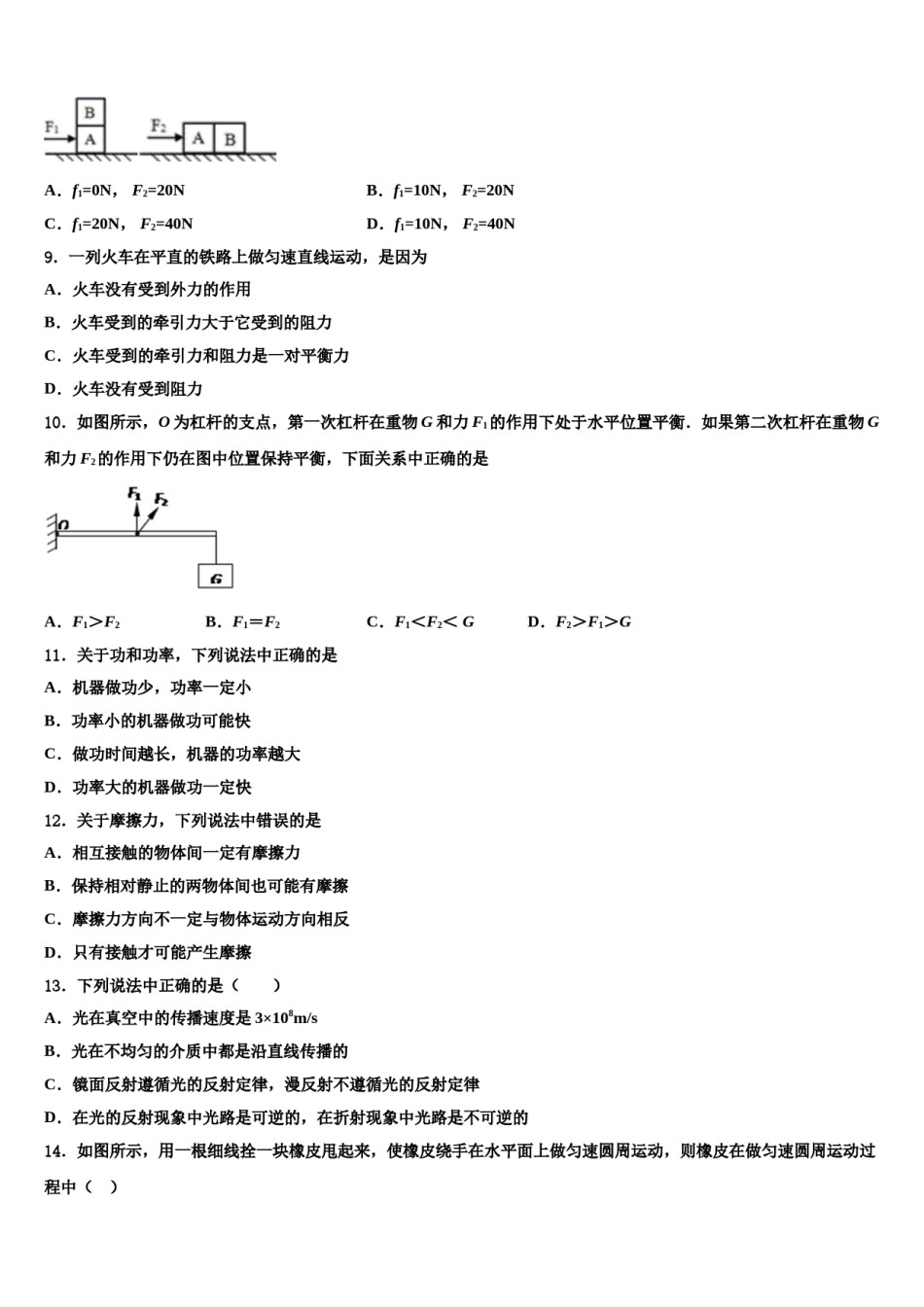 2024届山东省青岛市黄岛六中学八下物理期末经典试题含解析.doc_第3页