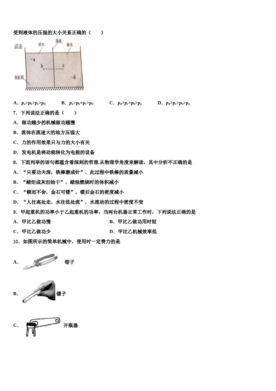 2024届山东省青岛市黄岛区八下物理期末统考模拟试题含解析.doc_第2页