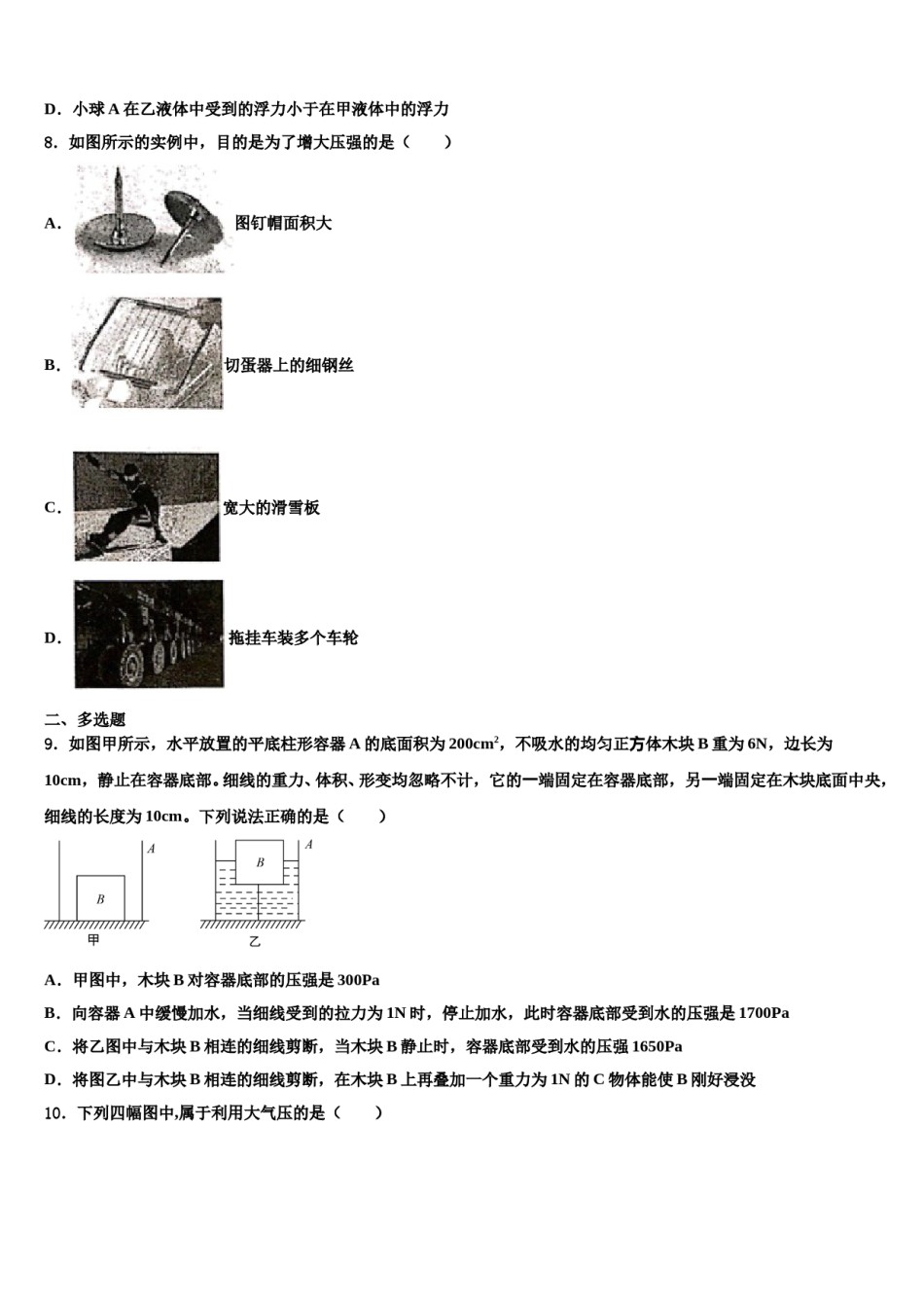 2024届山东省青岛胶州市、黄岛区、平度区、李沧区物理八下期末检测模拟试题含解析.doc_第3页