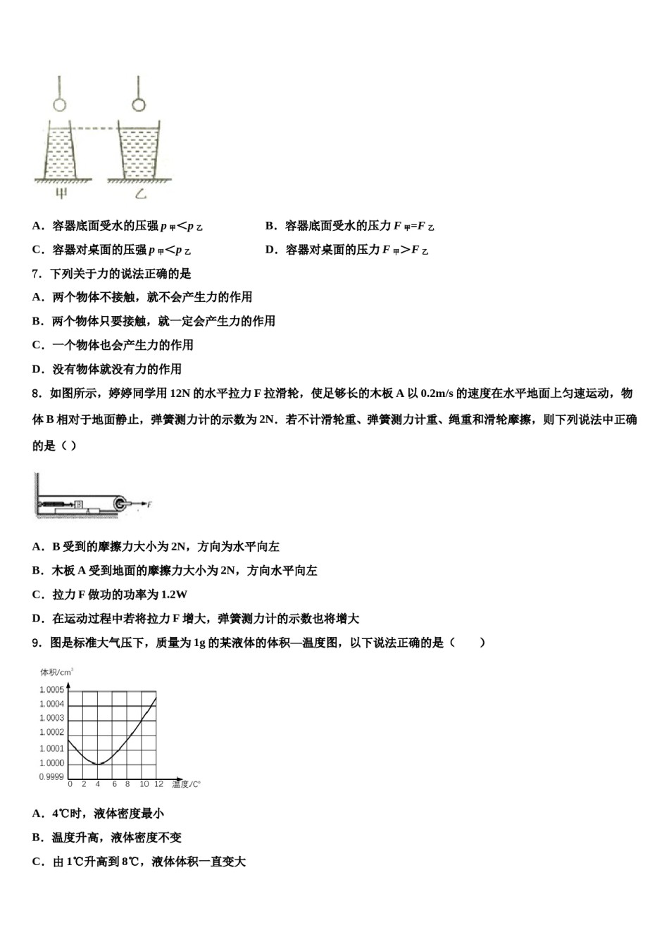 2024届山东省青岛胶州市、黄岛区、平度区、李沧区物理八下期末达标检测试题含解析.doc_第2页