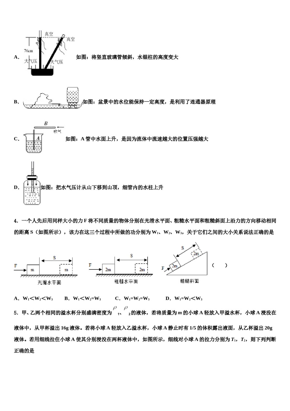 2024届山东省青岛西海岸新区第四中学八年级物理第二学期期末综合测试模拟试题含解析.doc_第2页