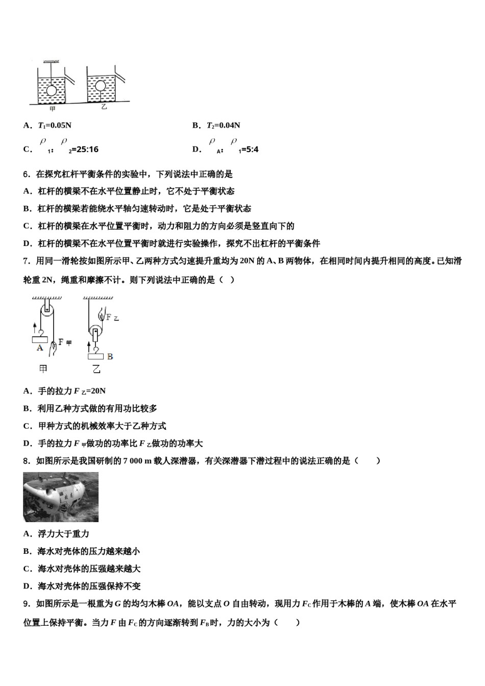 2024届山东省青岛西海岸新区第四中学八年级物理第二学期期末综合测试模拟试题含解析.doc_第3页
