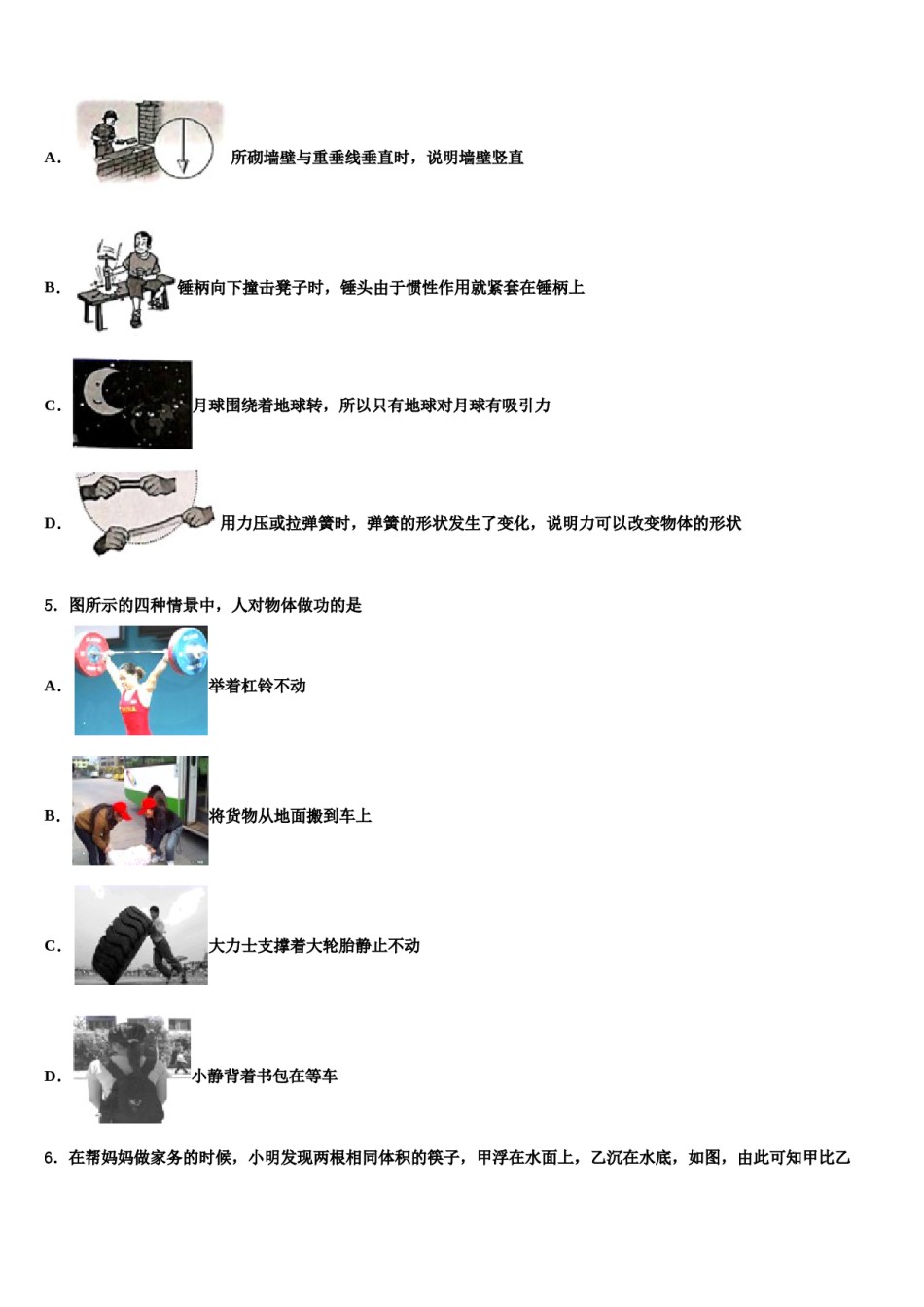 2024届山东省青岛黄岛区七校联考物理八下期末统考试题含解析.doc_第2页