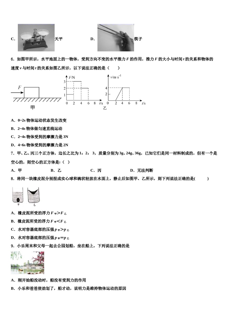 2024届山东省青岛黄岛区七校联考物理八下期末调研试题含解析.doc_第2页