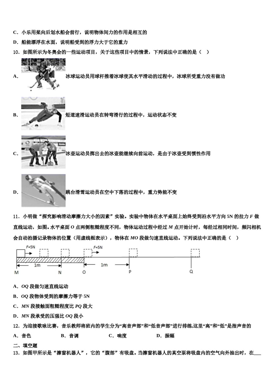 2024届山东省青岛黄岛区七校联考物理八下期末调研试题含解析.doc_第3页