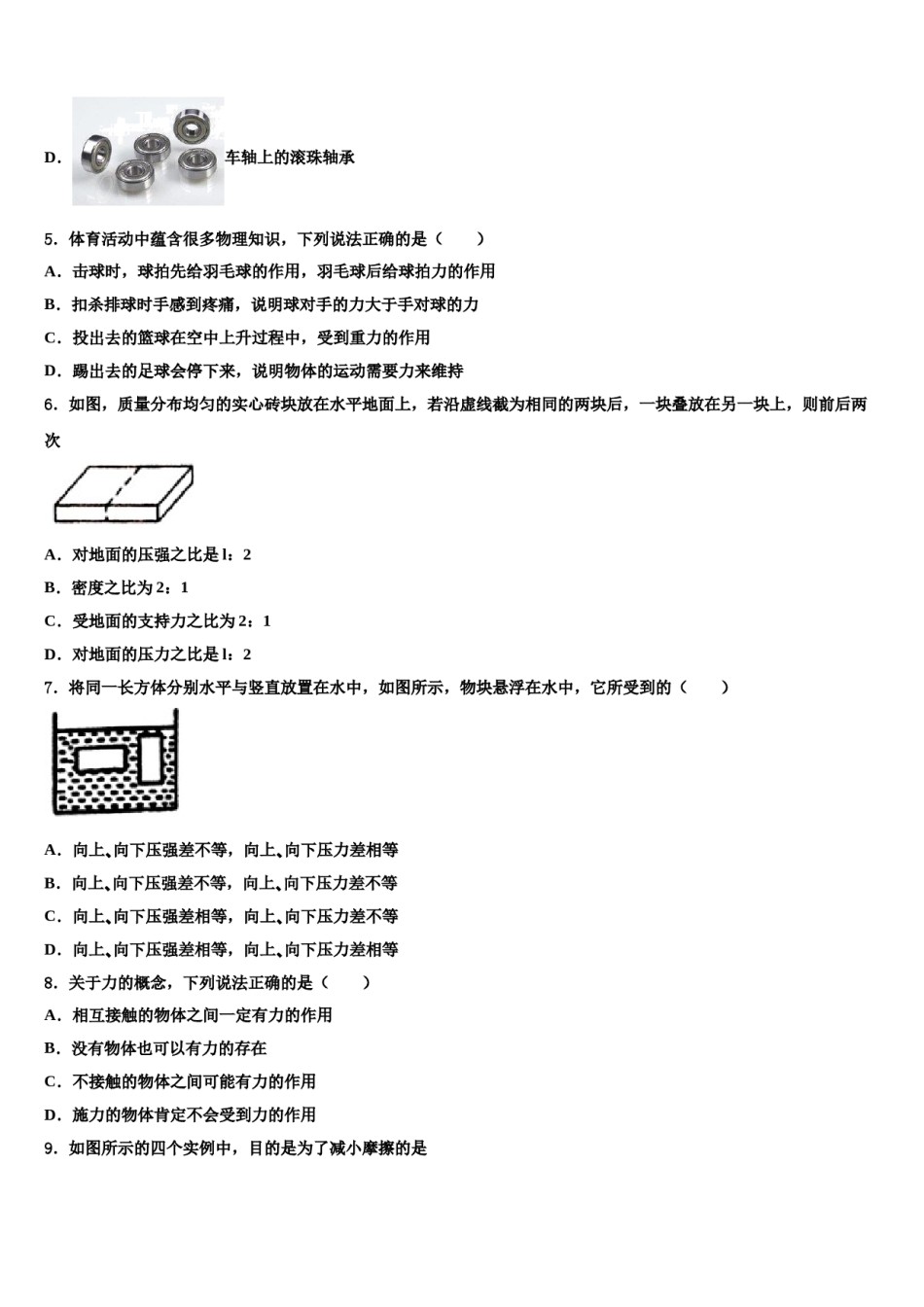 2024届山东省高密市银鹰文昌中学八年级物理第二学期期末考试模拟试题含解析.doc_第2页