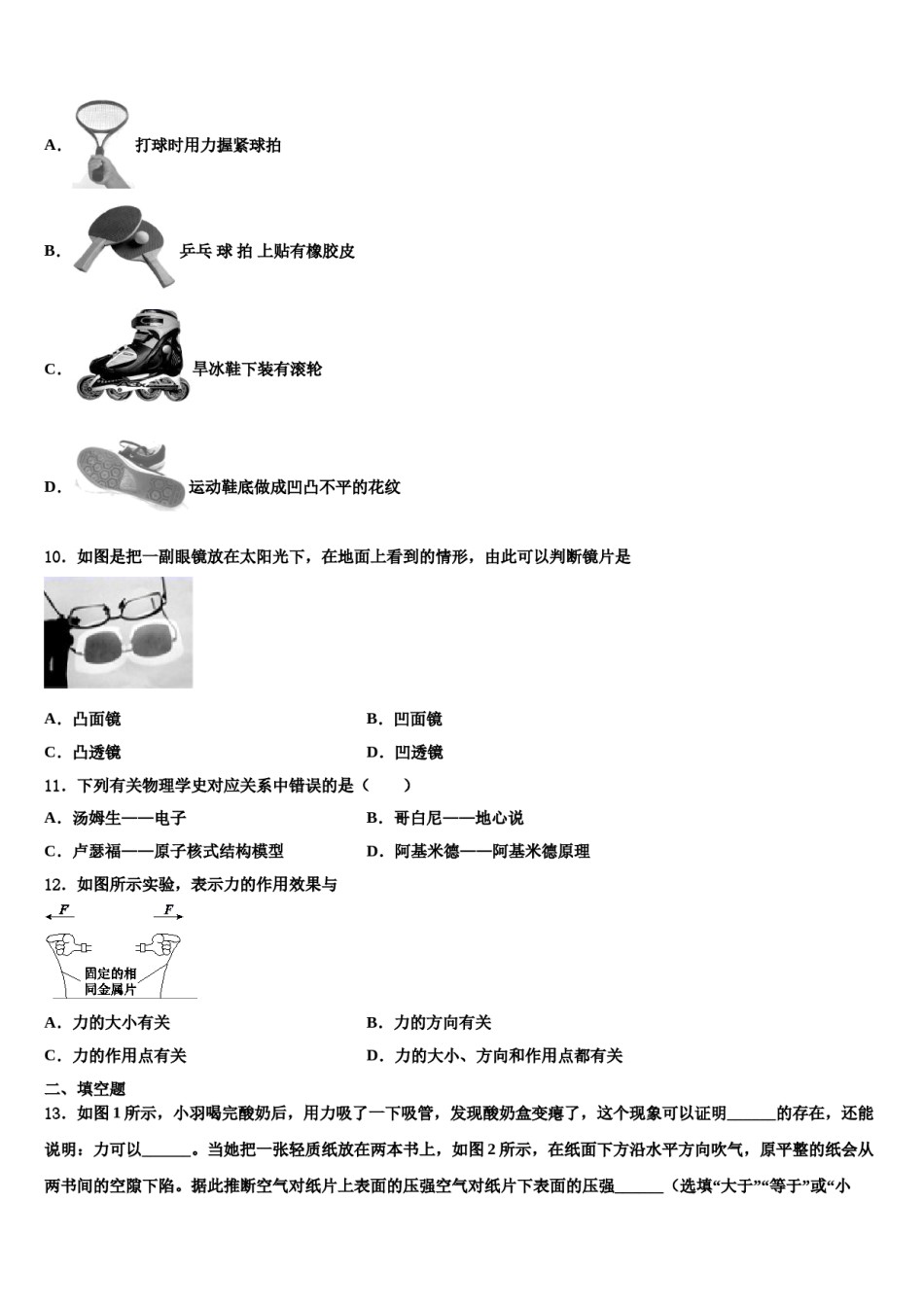 2024届山东省高密市银鹰文昌中学八年级物理第二学期期末考试模拟试题含解析.doc_第3页