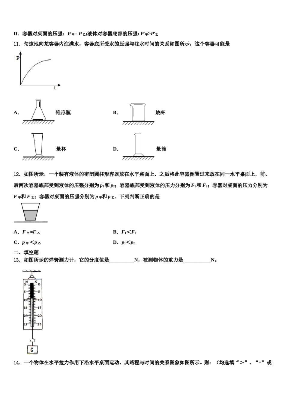 2024届山东省齐河县八下物理期末统考试题含解析.doc_第3页