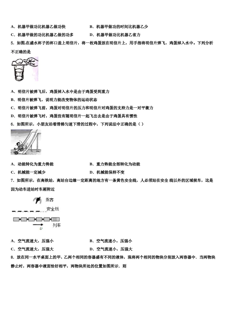 2024届山东省龙口市兰高镇兰高学校八年级物理第二学期期末质量跟踪监视试题含解析.doc_第2页
